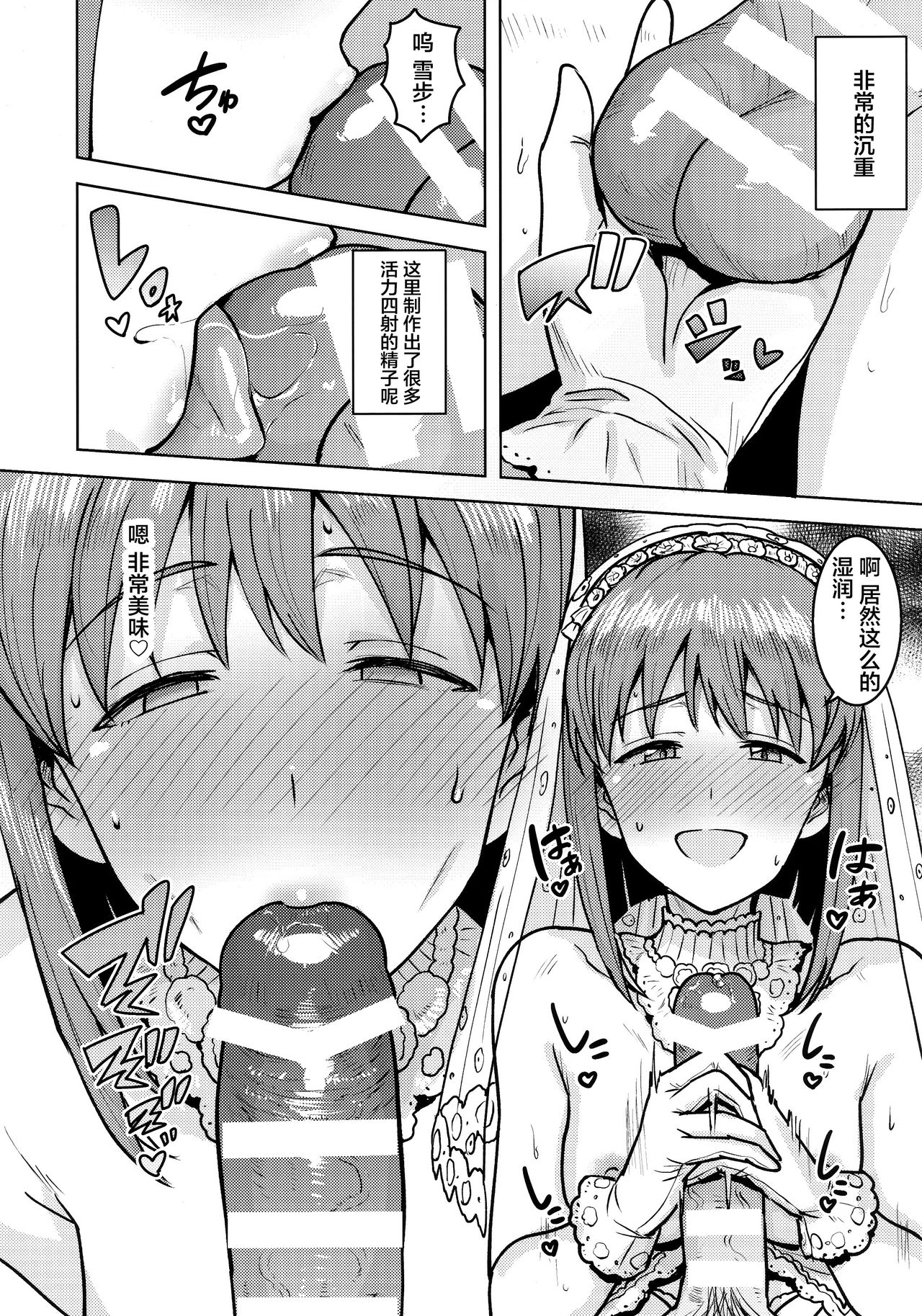 [日本漫画] (Utahime Teien 20) [PLANT (Tsurui)] Yukiho to yoru no kekkonshiki (THE IDOLM@STER) [Chinese] [不咕鸟汉化组] 单本,单女,单男,丝袜#[42P]-23
