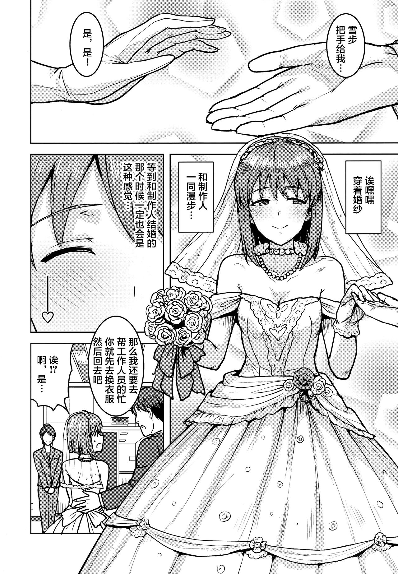 [日本漫画] (Utahime Teien 20) [PLANT (Tsurui)] Yukiho to yoru no kekkonshiki (THE IDOLM@STER) [Chinese] [不咕鸟汉化组] 单本,单女,单男,丝袜#[42P]-3