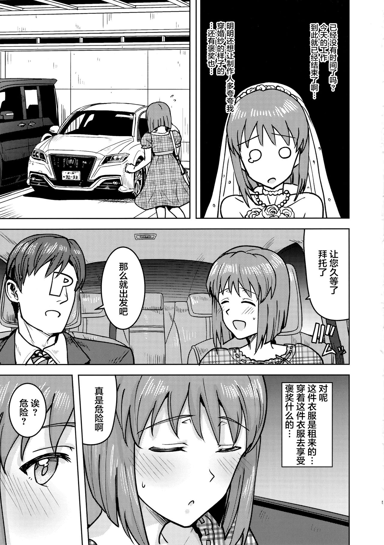 [日本漫画] (Utahime Teien 20) [PLANT (Tsurui)] Yukiho to yoru no kekkonshiki (THE IDOLM@STER) [Chinese] [不咕鸟汉化组] 单本,单女,单男,丝袜#[42P]-4
