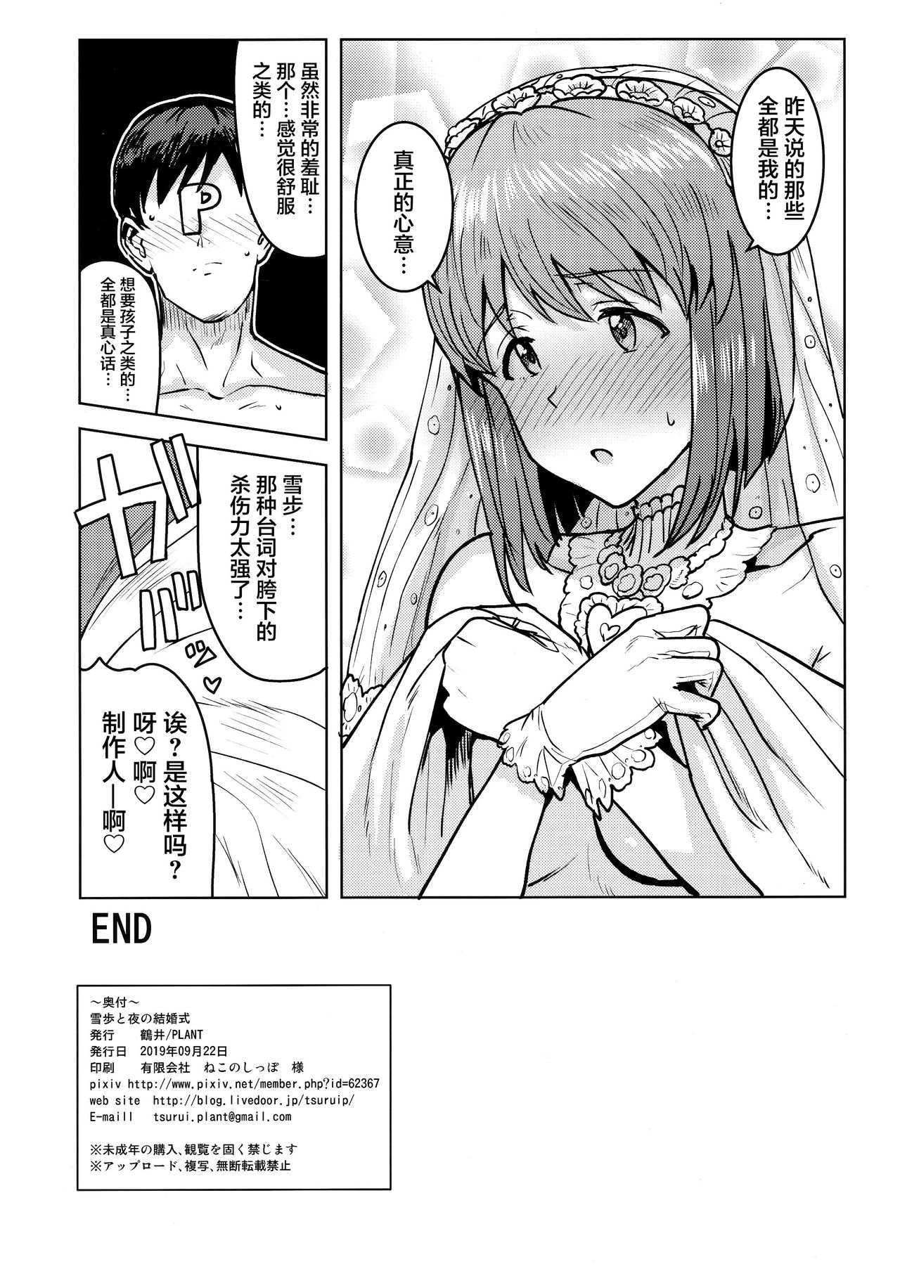 [日本漫画] (Utahime Teien 20) [PLANT (Tsurui)] Yukiho to yoru no kekkonshiki (THE IDOLM@STER) [Chinese] [不咕鸟汉化组] 单本,单女,单男,丝袜#[42P]-41