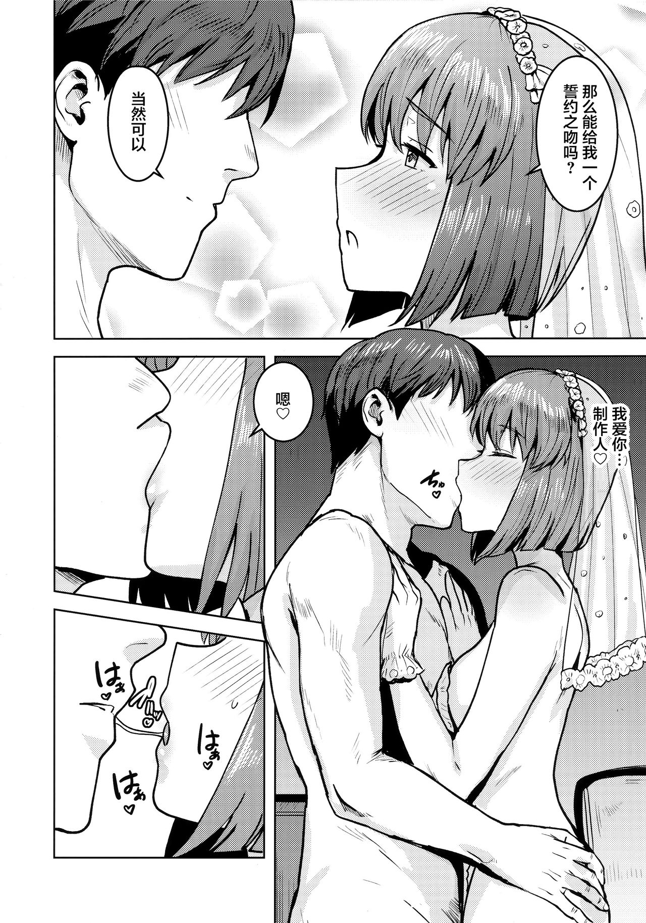 [日本漫画] (Utahime Teien 20) [PLANT (Tsurui)] Yukiho to yoru no kekkonshiki (THE IDOLM@STER) [Chinese] [不咕鸟汉化组] 单本,单女,单男,丝袜#[42P]-7