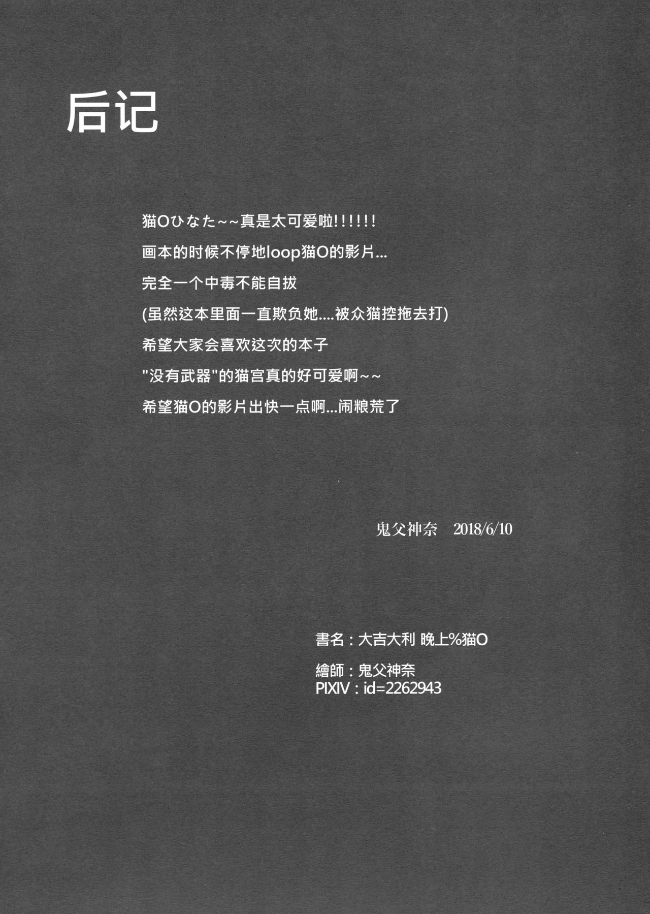 [日本漫画] [Usagi BOSS (Shennai Misha)] Hinata! Hinata! Yuuhan wa Hinata da! (Hinata Channel) [Chinese] 单本,萝莉,单女,兽耳,群P,丝袜#[22P]-19