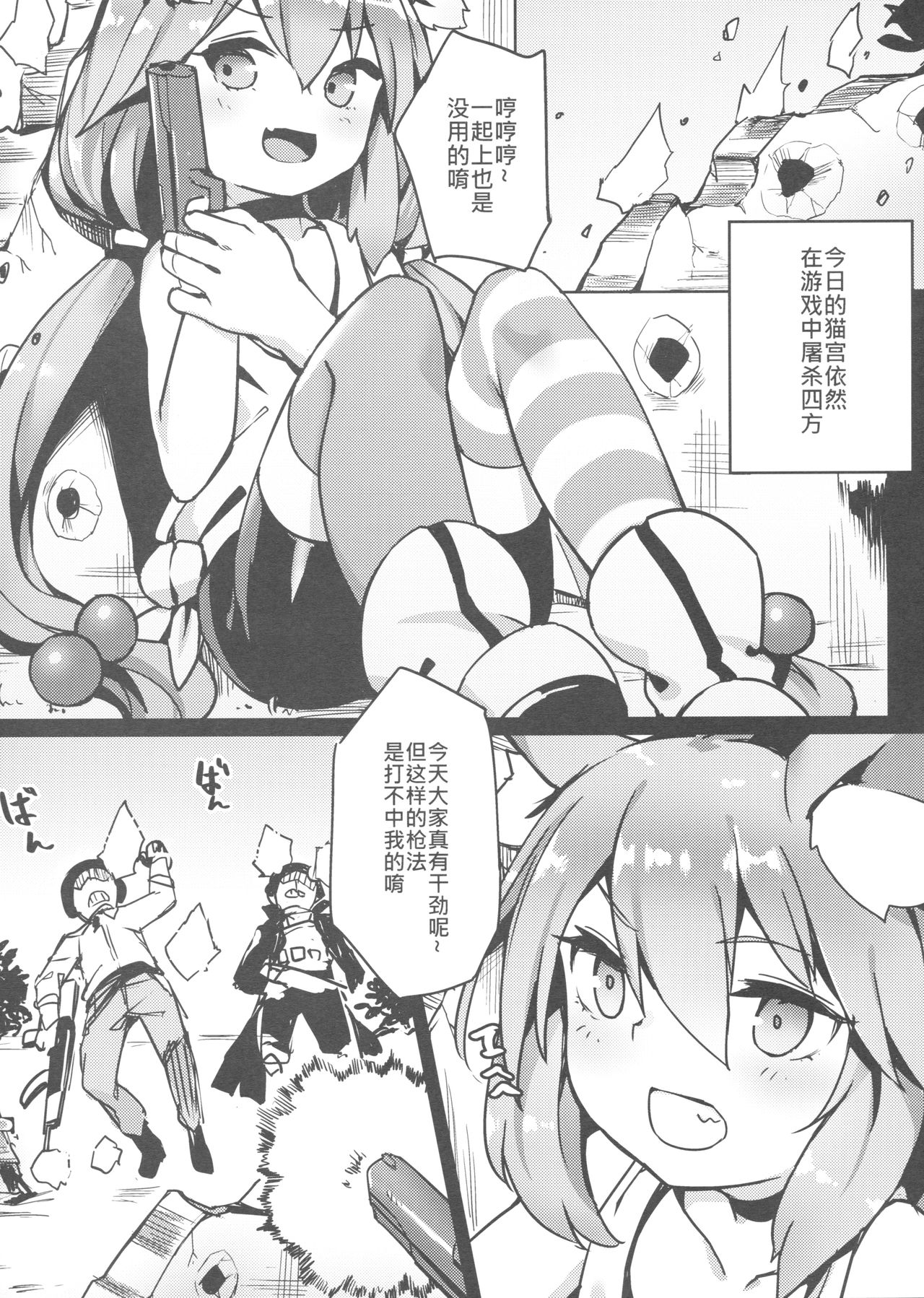 [日本漫画] [Usagi BOSS (Shennai Misha)] Hinata! Hinata! Yuuhan wa Hinata da! (Hinata Channel) [Chinese] 单本,萝莉,单女,兽耳,群P,丝袜#[22P]-4