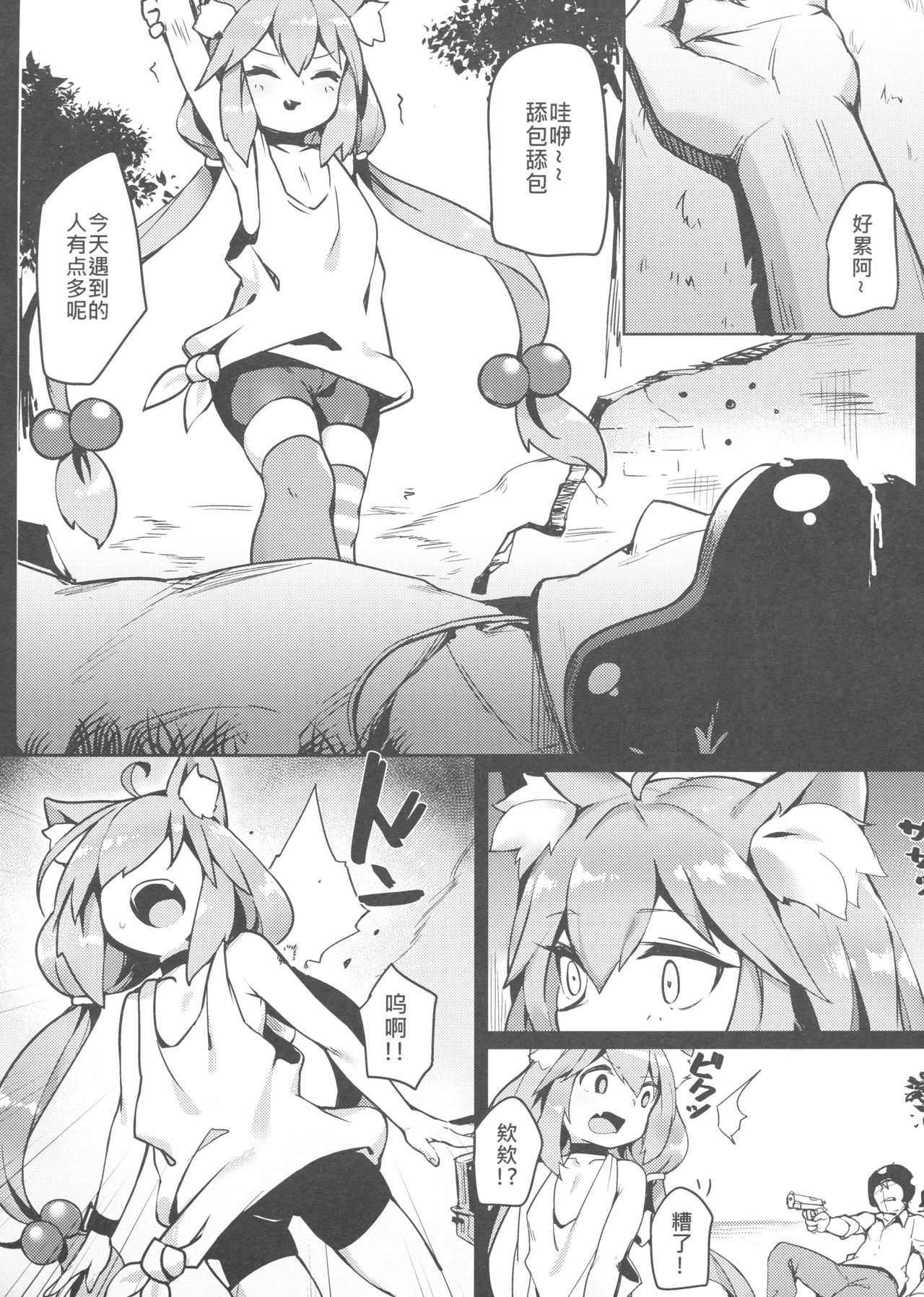 [日本漫画] [Usagi BOSS (Shennai Misha)] Hinata! Hinata! Yuuhan wa Hinata da! (Hinata Channel) [Chinese] 单本,萝莉,单女,兽耳,群P,丝袜#[22P]-5