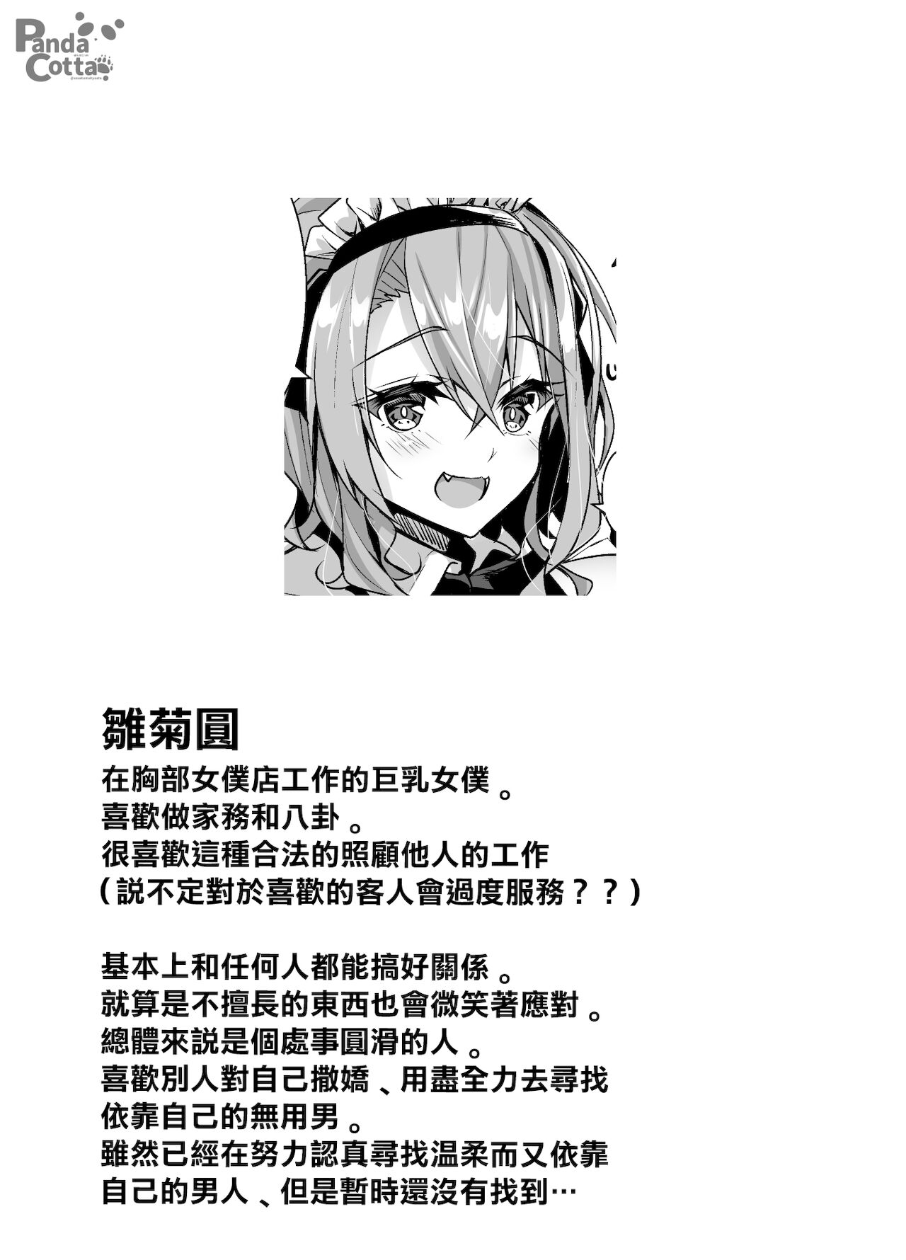 [日本漫画] [Panda Cotta (Sasakuma Kyouta)] Oppai Maid Delivery [Chinese] [Digital] 单本,女仆,巨乳大奶,丝袜#[33P]-2