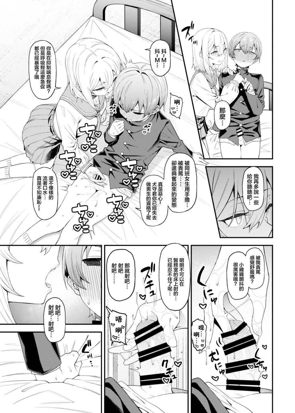 [日本漫画] [FLAT (Yukyu Ponzu)] Inbi na Itazura [Chinese] [Digital] 单本,单女,女学生制服#[30P]-13