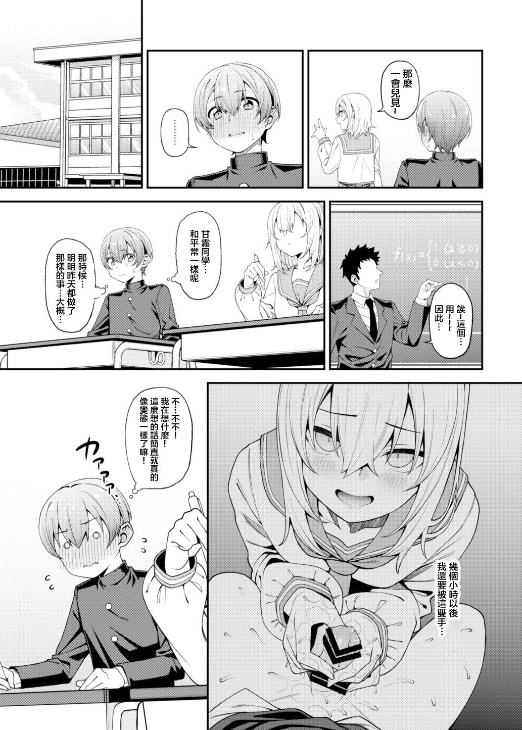 [日本漫画] [FLAT (Yukyu Ponzu)] Inbi na Itazura [Chinese] [Digital] 单本,单女,女学生制服#[30P]-17