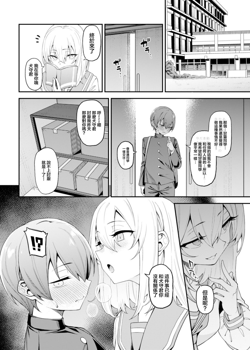 [日本漫画] [FLAT (Yukyu Ponzu)] Inbi na Itazura [Chinese] [Digital] 单本,单女,女学生制服#[30P]-18