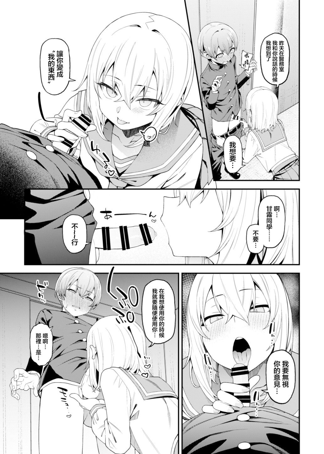 [日本漫画] [FLAT (Yukyu Ponzu)] Inbi na Itazura [Chinese] [Digital] 单本,单女,女学生制服#[30P]-19