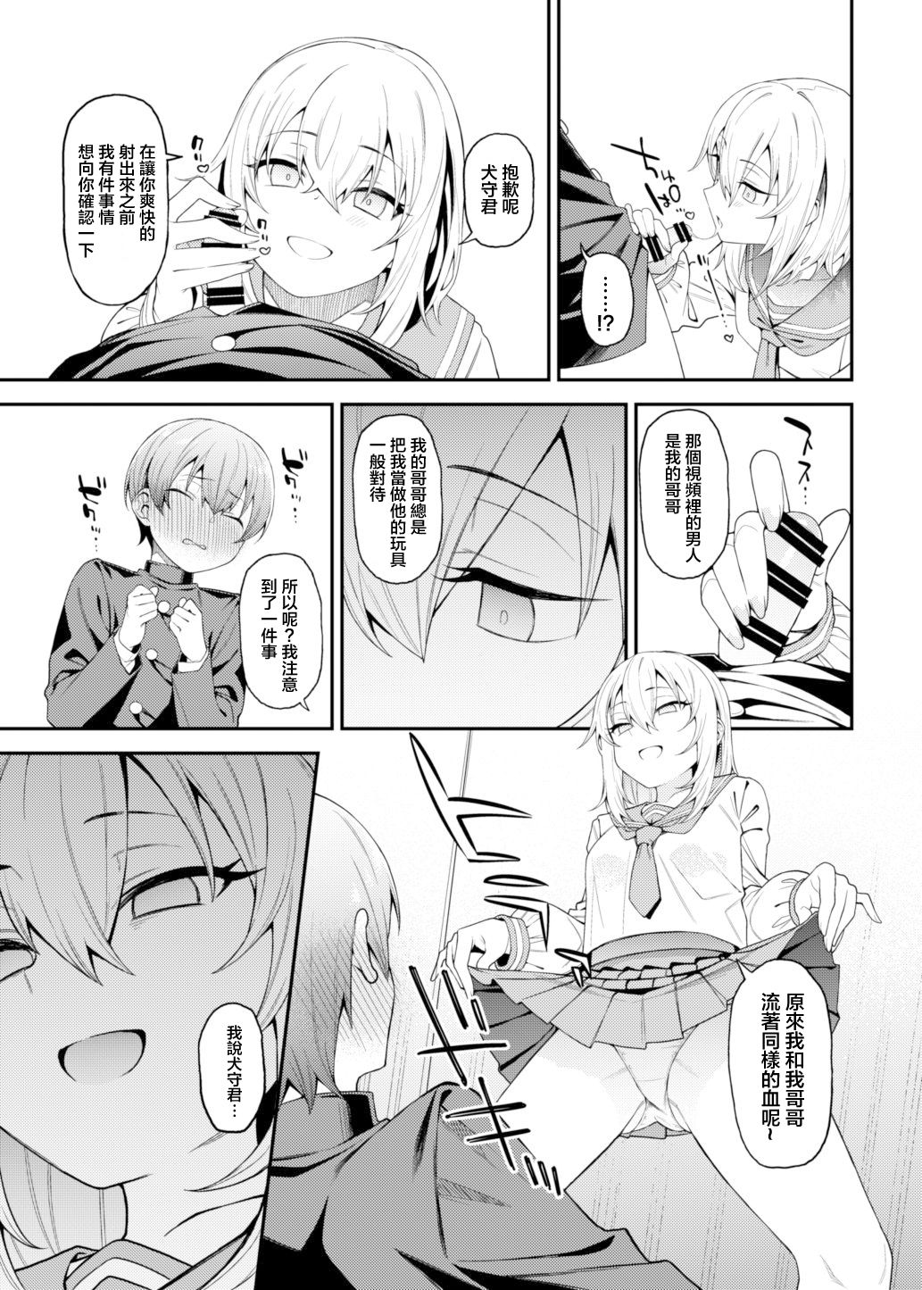 [日本漫画] [FLAT (Yukyu Ponzu)] Inbi na Itazura [Chinese] [Digital] 单本,单女,女学生制服#[30P]-21
