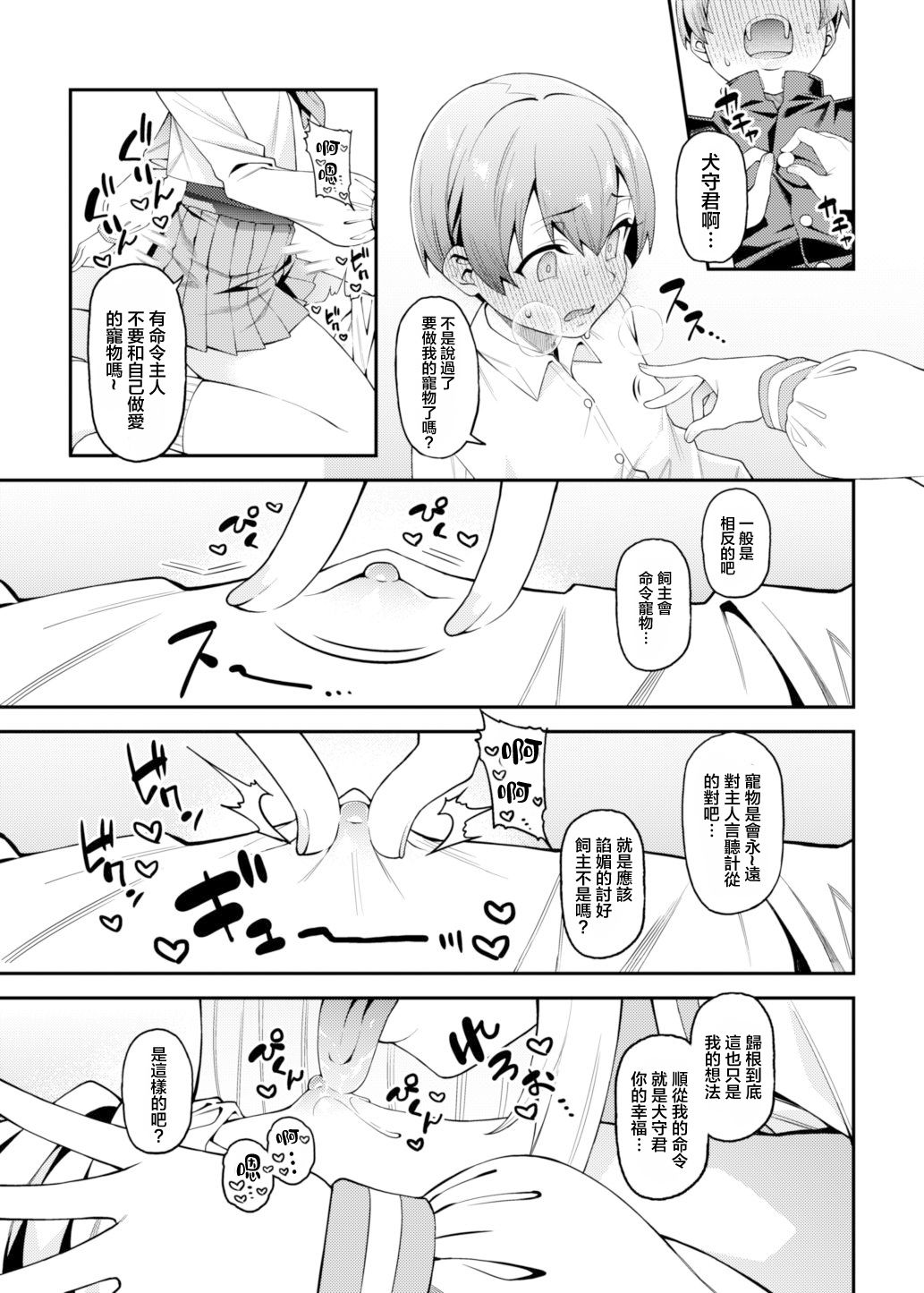 [日本漫画] [FLAT (Yukyu Ponzu)] Inbi na Itazura [Chinese] [Digital] 单本,单女,女学生制服#[30P]-25