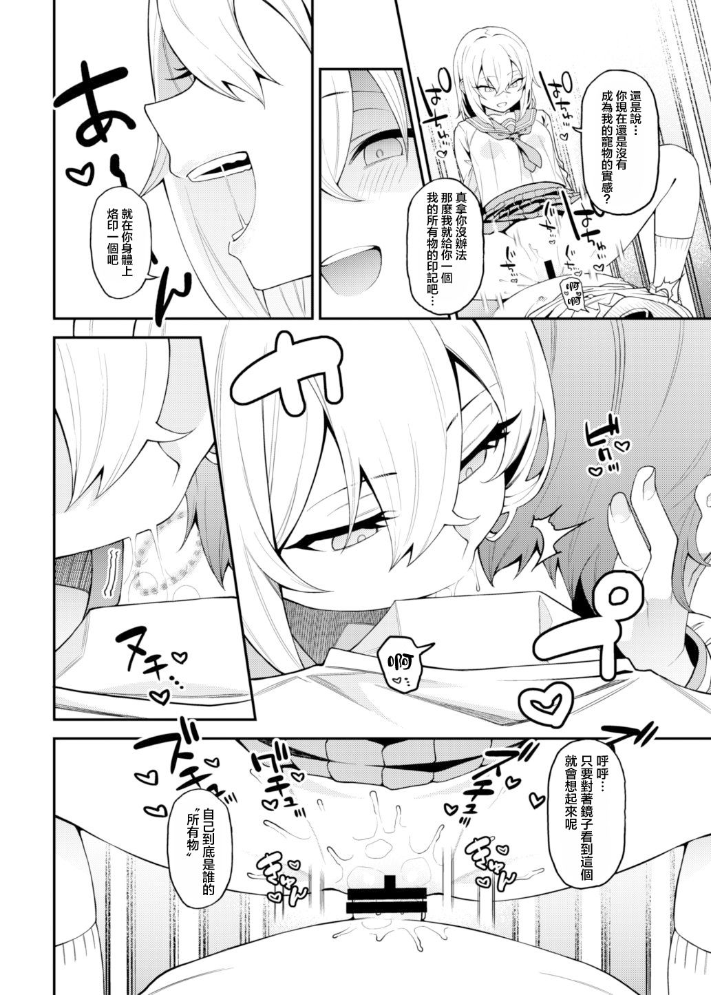 [日本漫画] [FLAT (Yukyu Ponzu)] Inbi na Itazura [Chinese] [Digital] 单本,单女,女学生制服#[30P]-26