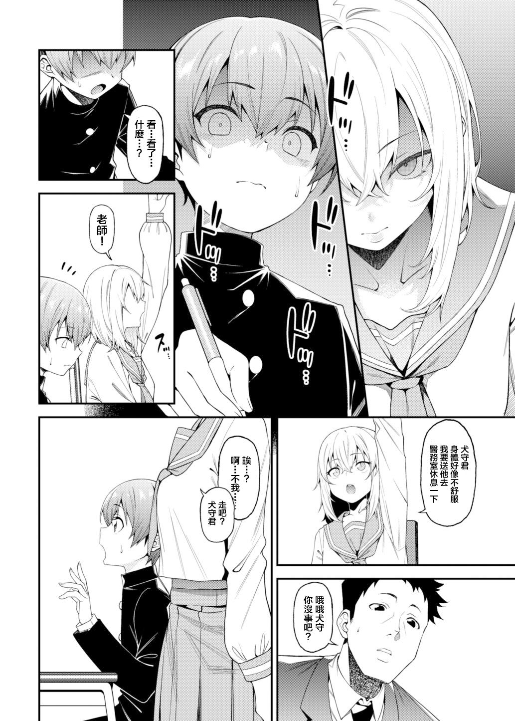 [日本漫画] [FLAT (Yukyu Ponzu)] Inbi na Itazura [Chinese] [Digital] 单本,单女,女学生制服#[30P]-8