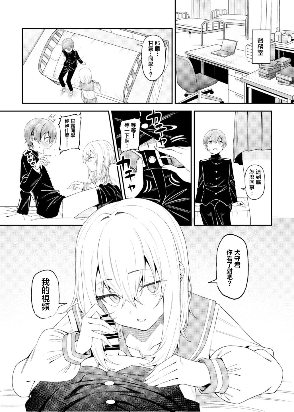 [日本漫画] [FLAT (Yukyu Ponzu)] Inbi na Itazura [Chinese] [Digital] 单本,单女,女学生制服#[30P]-9