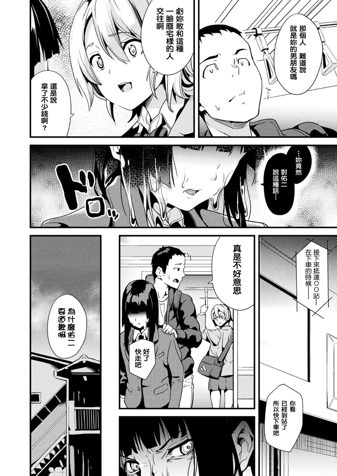 [日本漫画] [DATE] Doukyo Suru Neneki CH1~3 [Chinese  单本,强奸,巨乳大奶,单女,单男,内射中出#[53P]-24