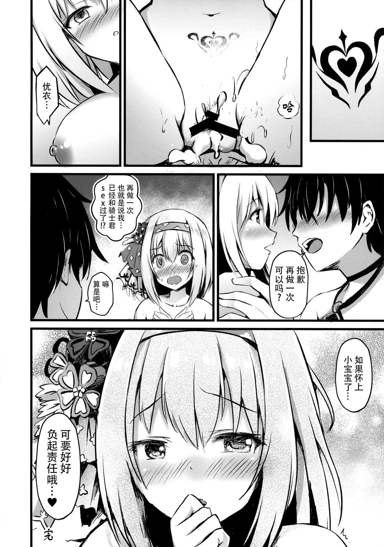 [日本漫画] (C97) [Australia Milk (Staryume)] Yui ni... Yasashiku Shite ne... (Princess Connect! Re:Dive)  单本,巨乳大奶,单女,单男#[22P]-19
