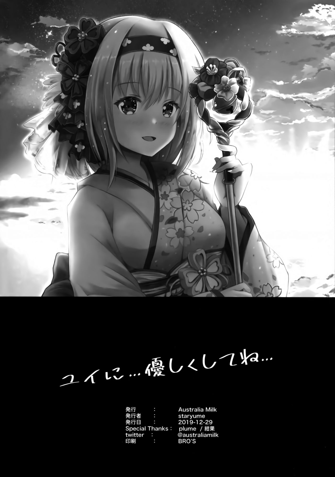[日本漫画] (C97) [Australia Milk (Staryume)] Yui ni... Yasashiku Shite ne... (Princess Connect! Re:Dive)  单本,巨乳大奶,单女,单男#[22P]-21