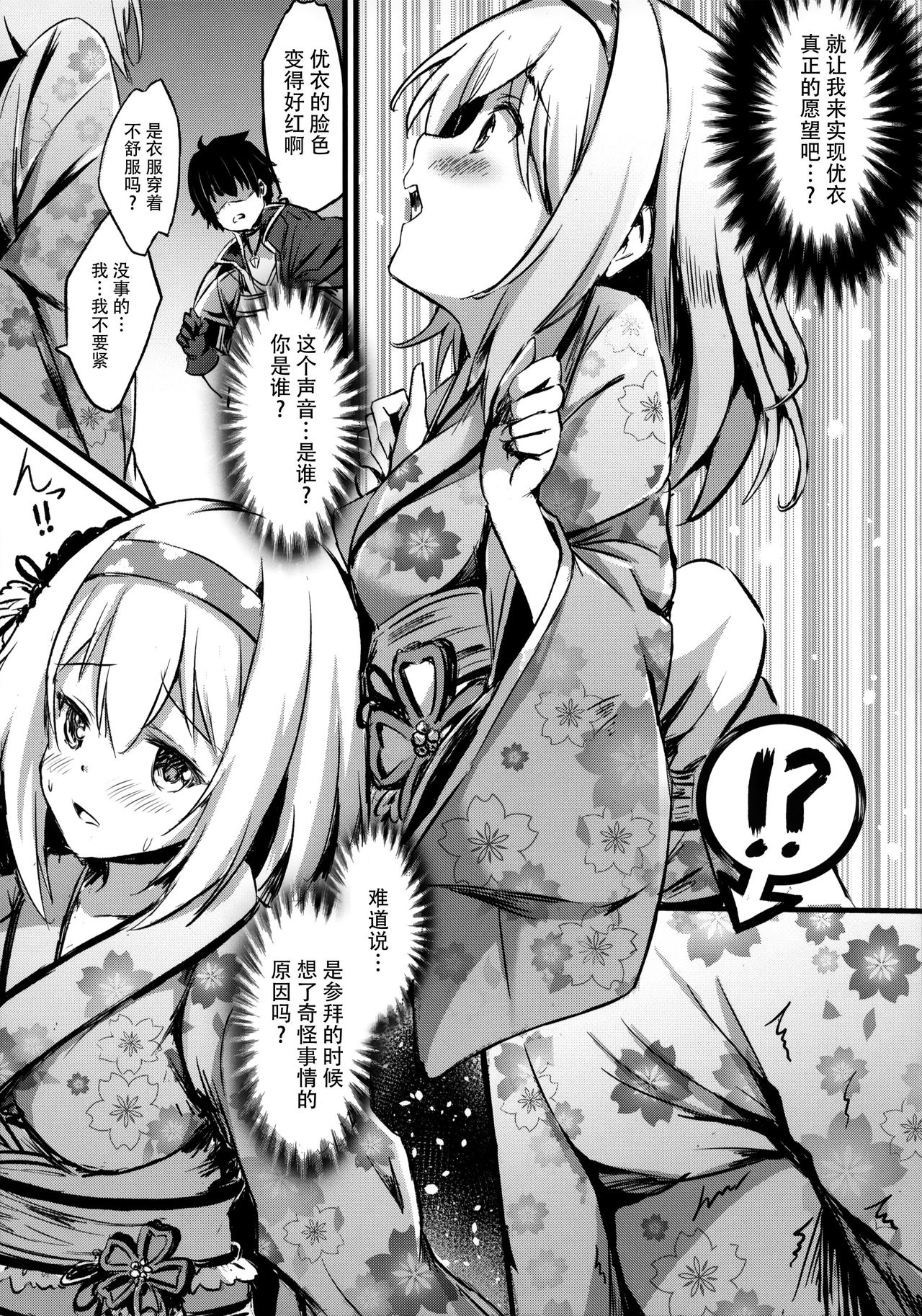 [日本漫画] (C97) [Australia Milk (Staryume)] Yui ni... Yasashiku Shite ne... (Princess Connect! Re:Dive)  单本,巨乳大奶,单女,单男#[22P]-8