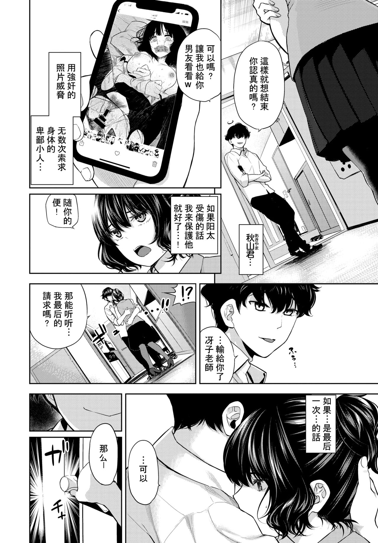 [日本漫画] [Totoyama Keiji] Zoku Curtain no Mukougawa de (COMIC BAVEL 2021-08) [Chinese]  单本,强奸,巨乳大奶,群P#[17P]-1