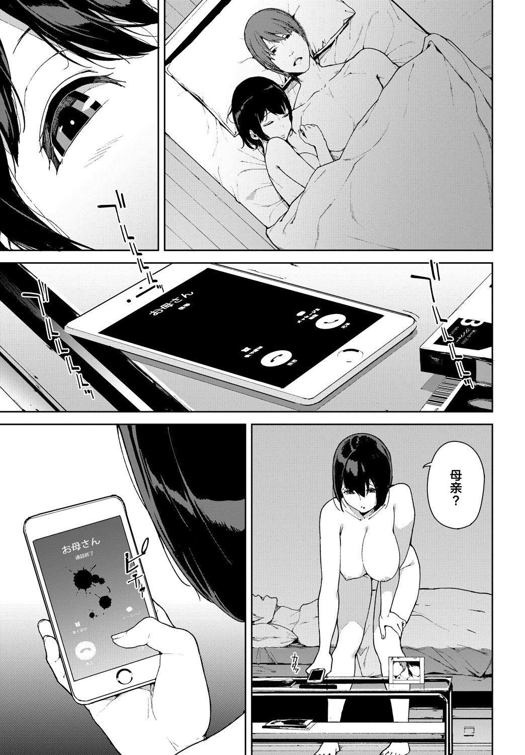 [日本漫画] [Iwasaki Yuuki] Zutto Issho... (COMIC BAVEL 2018-10) [Chinese]   单本,巨乳大奶,单女,单男#[20P]-19