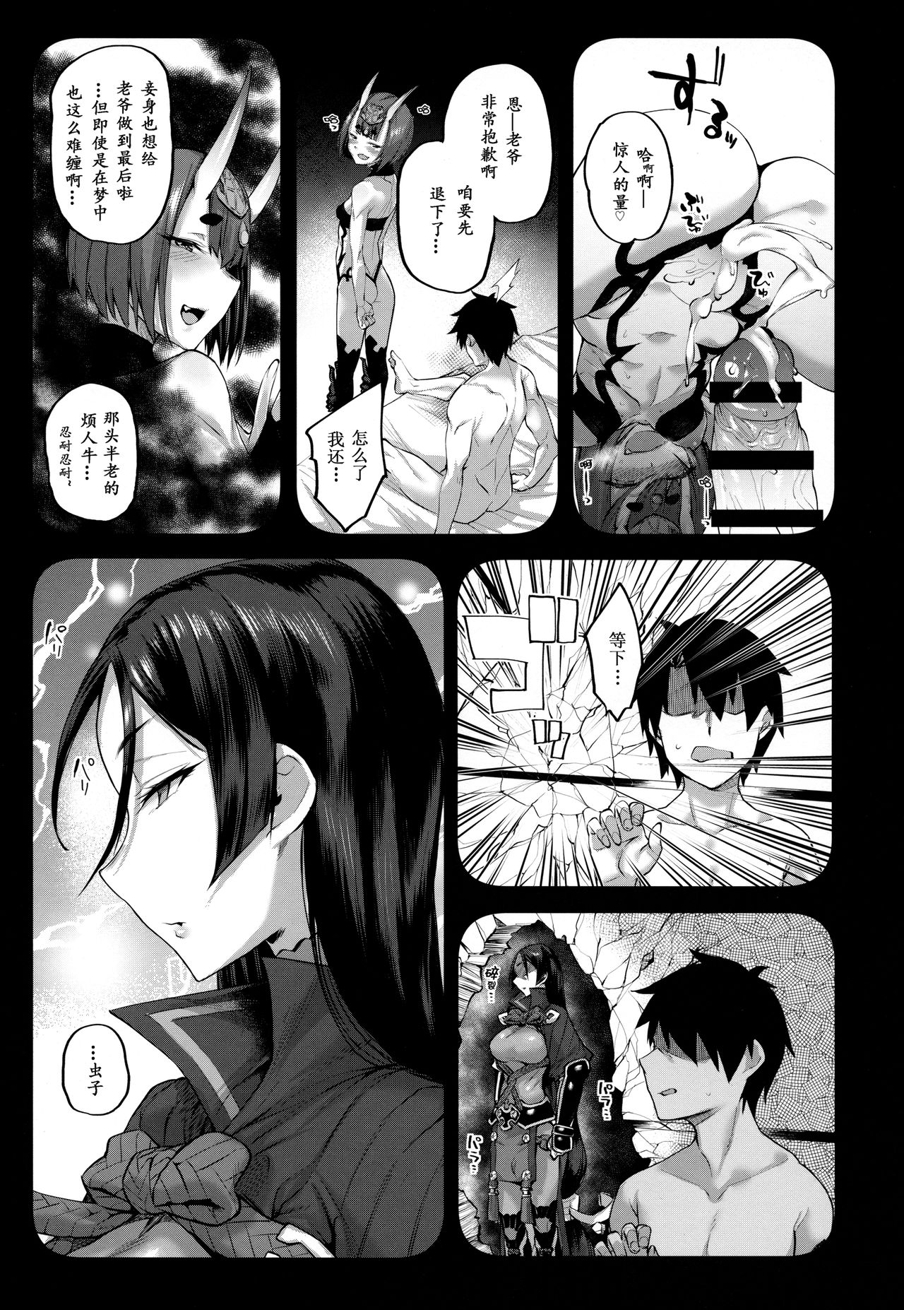 [日本漫画] (C94) [Karuwani (Rama)] Hime wa Nekomi o Osoi EnerDri Kankaku de Seieki o Nomu. (Fate/Grand Order)   单本,眼镜,单男#[22P]-14