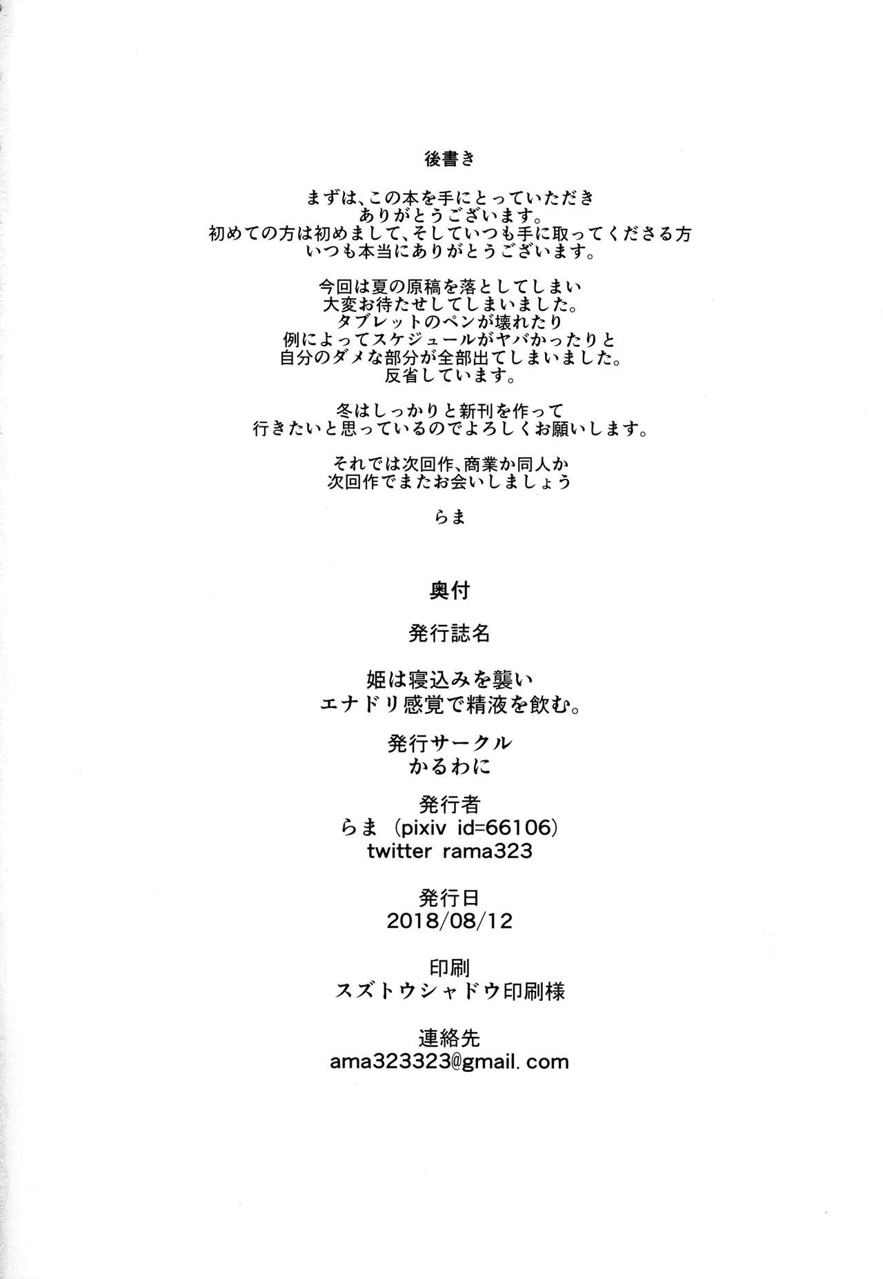 [日本漫画] (C94) [Karuwani (Rama)] Hime wa Nekomi o Osoi EnerDri Kankaku de Seieki o Nomu. (Fate/Grand Order)   单本,眼镜,单男#[22P]-21