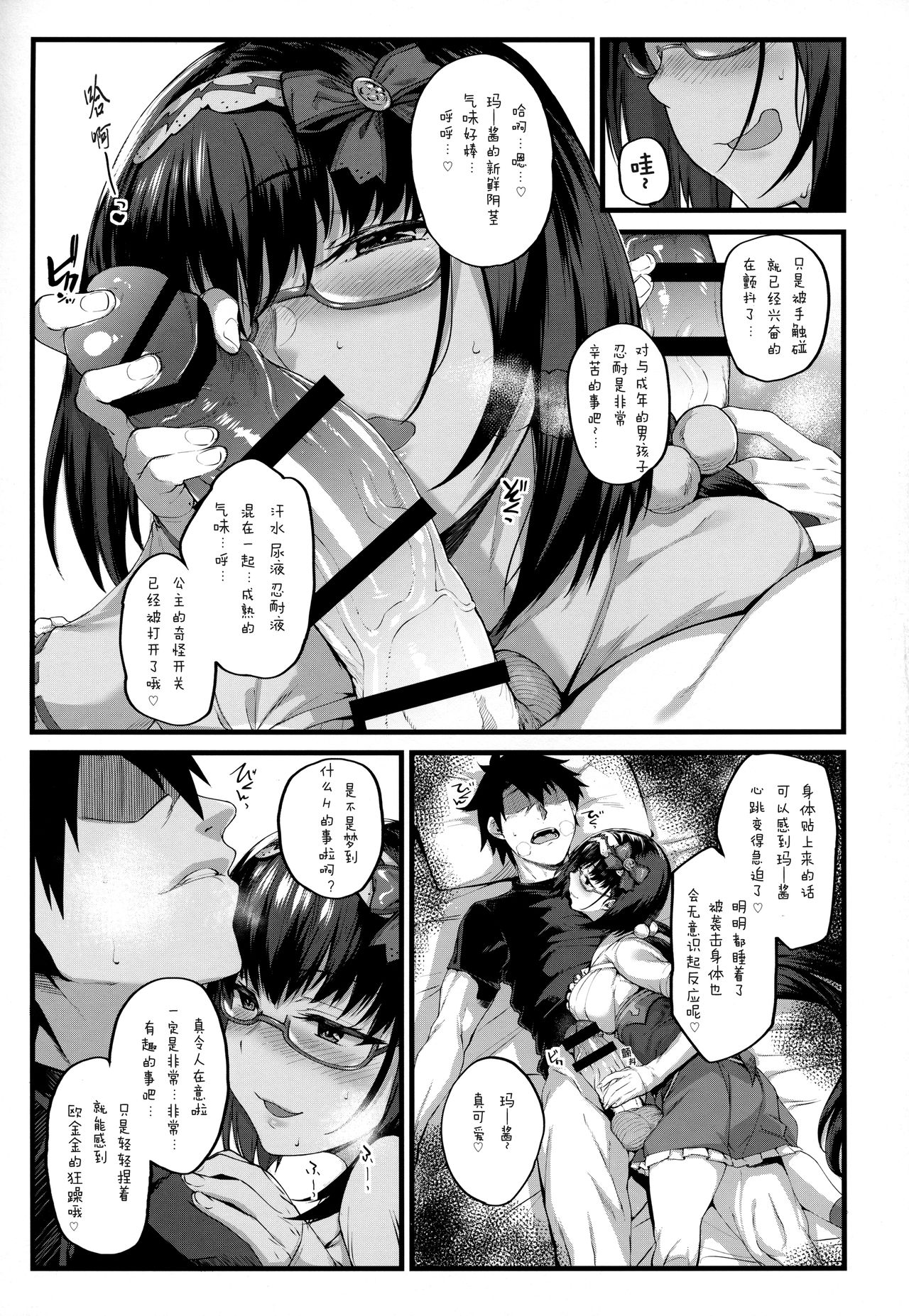 [日本漫画] (C94) [Karuwani (Rama)] Hime wa Nekomi o Osoi EnerDri Kankaku de Seieki o Nomu. (Fate/Grand Order)   单本,眼镜,单男#[22P]-4