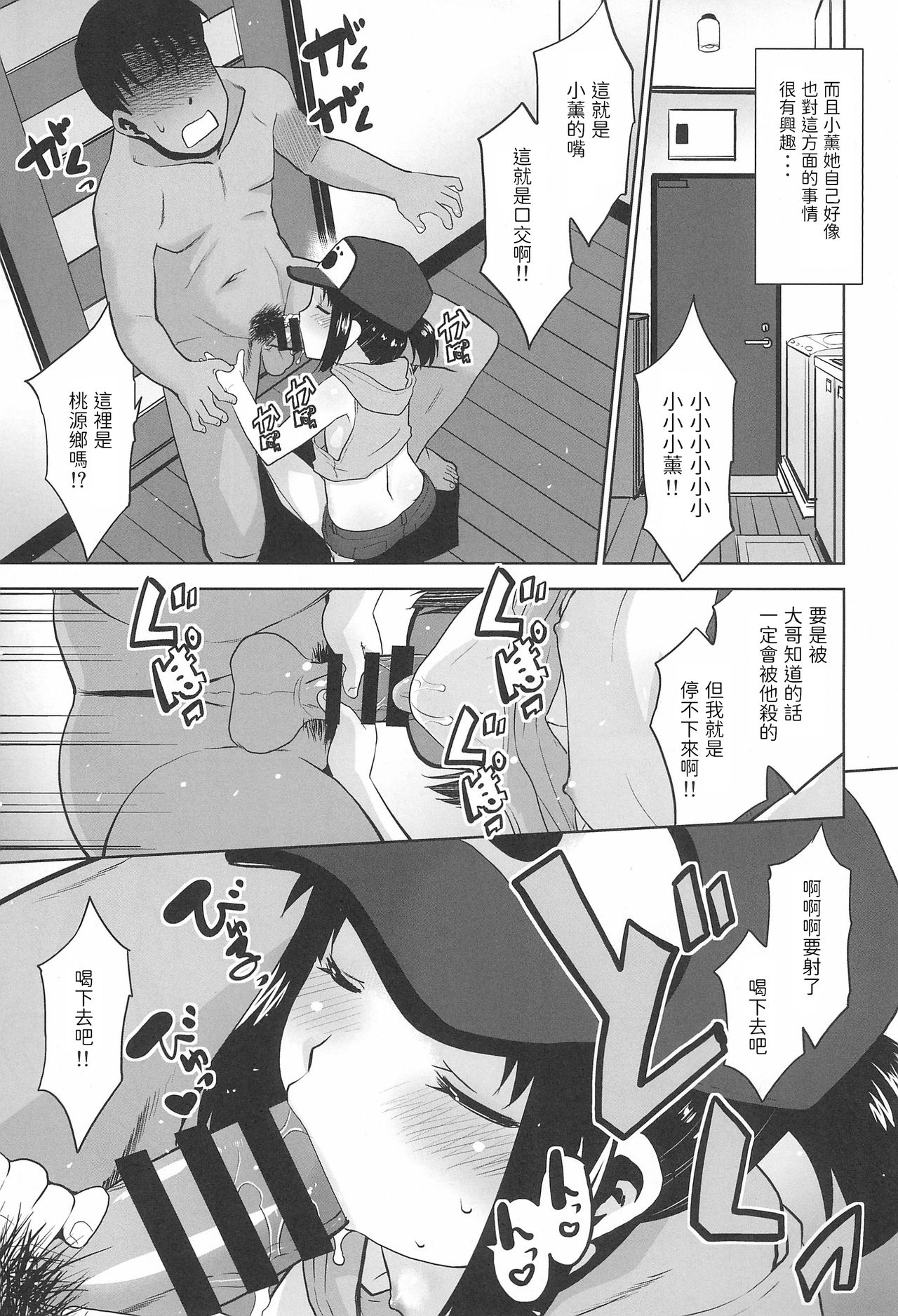 [日本漫画] (SC2018 Summer) [T.4.P (Nekogen)] Charge!! or die ~Kakin ka Shi ka~ [Chinese] 单本,萝莉,单女,单男#[28P]-13