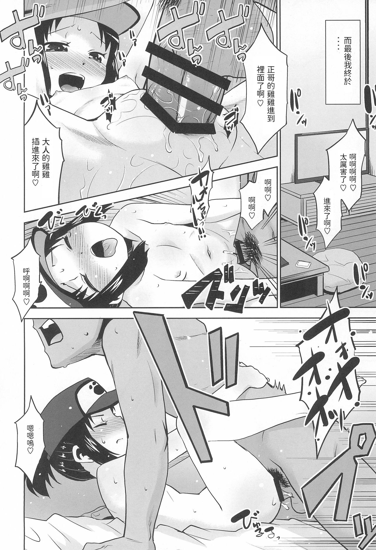 [日本漫画] (SC2018 Summer) [T.4.P (Nekogen)] Charge!! or die ~Kakin ka Shi ka~ [Chinese] 单本,萝莉,单女,单男#[28P]-14