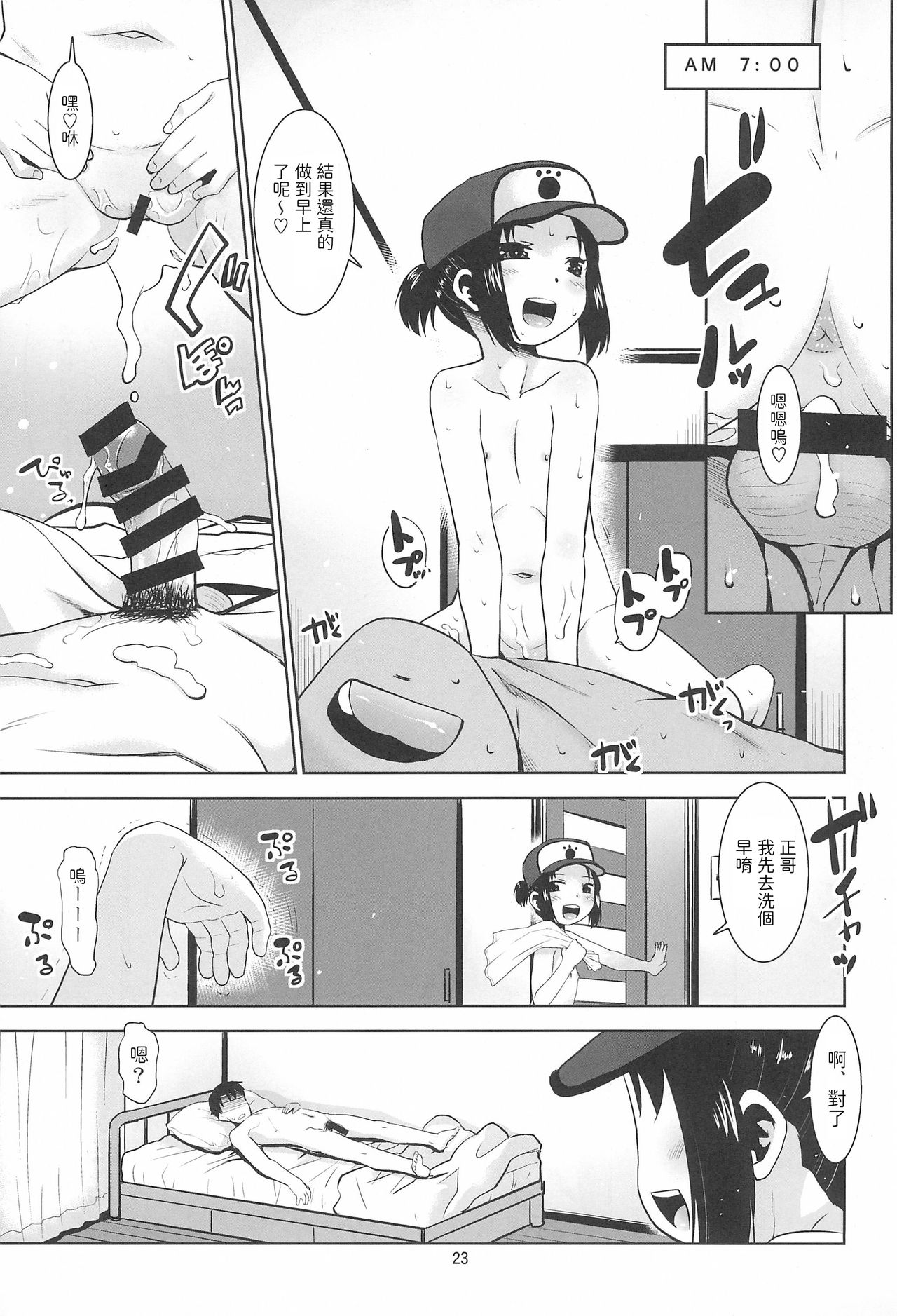 [日本漫画] (SC2018 Summer) [T.4.P (Nekogen)] Charge!! or die ~Kakin ka Shi ka~ [Chinese] 单本,萝莉,单女,单男#[28P]-23