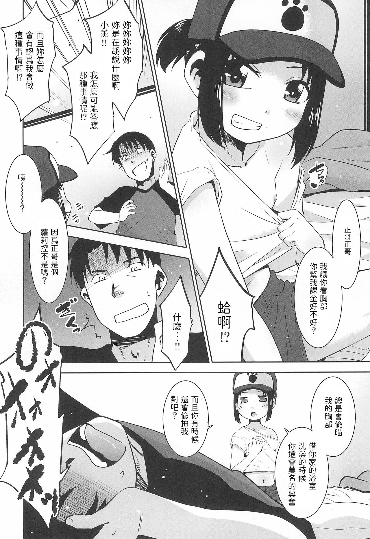 [日本漫画] (SC2018 Summer) [T.4.P (Nekogen)] Charge!! or die ~Kakin ka Shi ka~ [Chinese] 单本,萝莉,单女,单男#[28P]-8