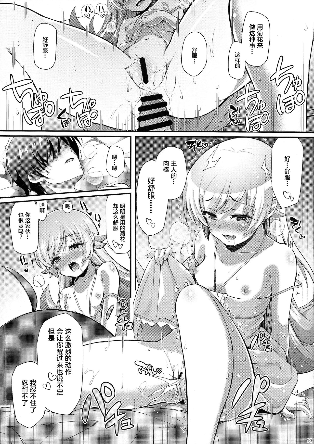 [日本漫画] (C87) [Yakumi Benishouga] Pachimonogatari Part 0: Shinobu Monologue (Bakemonogatari)   单本,肛门,单男,破处,口交,丝袜#[27P]-13