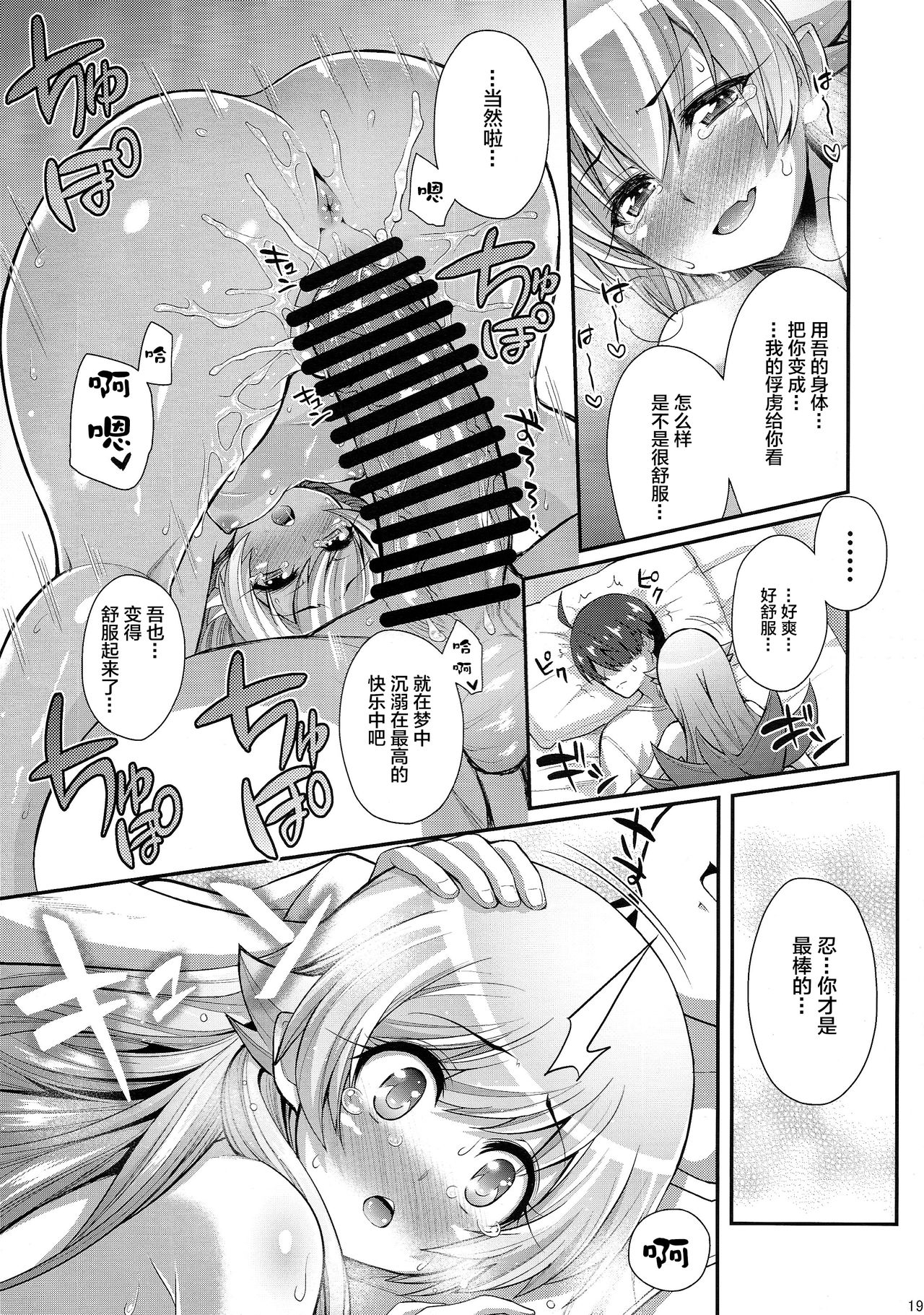 [日本漫画] (C87) [Yakumi Benishouga] Pachimonogatari Part 0: Shinobu Monologue (Bakemonogatari)   单本,肛门,单男,破处,口交,丝袜#[27P]-19