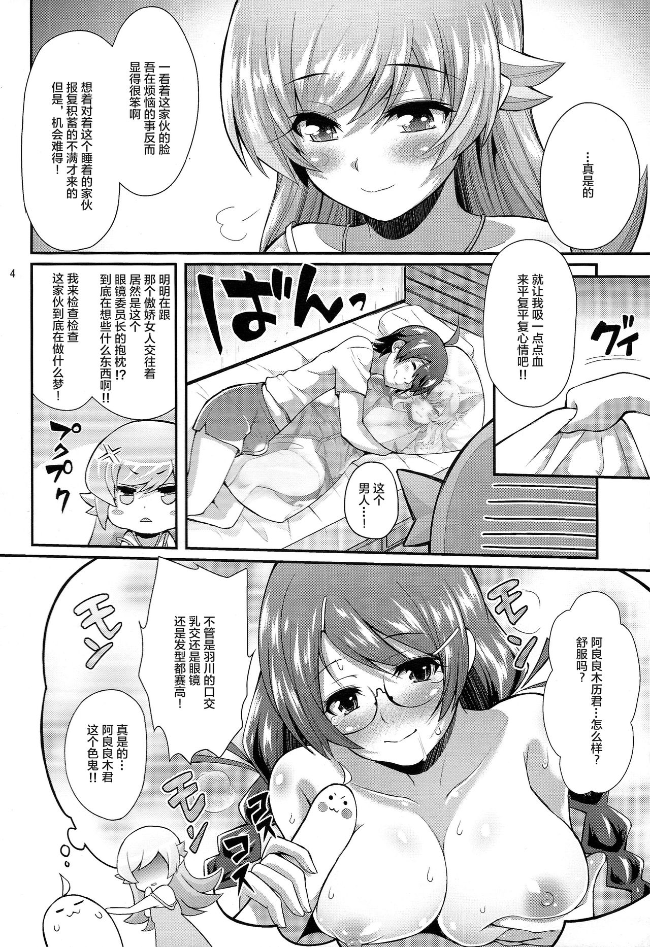 [日本漫画] (C87) [Yakumi Benishouga] Pachimonogatari Part 0: Shinobu Monologue (Bakemonogatari)   单本,肛门,单男,破处,口交,丝袜#[27P]-4