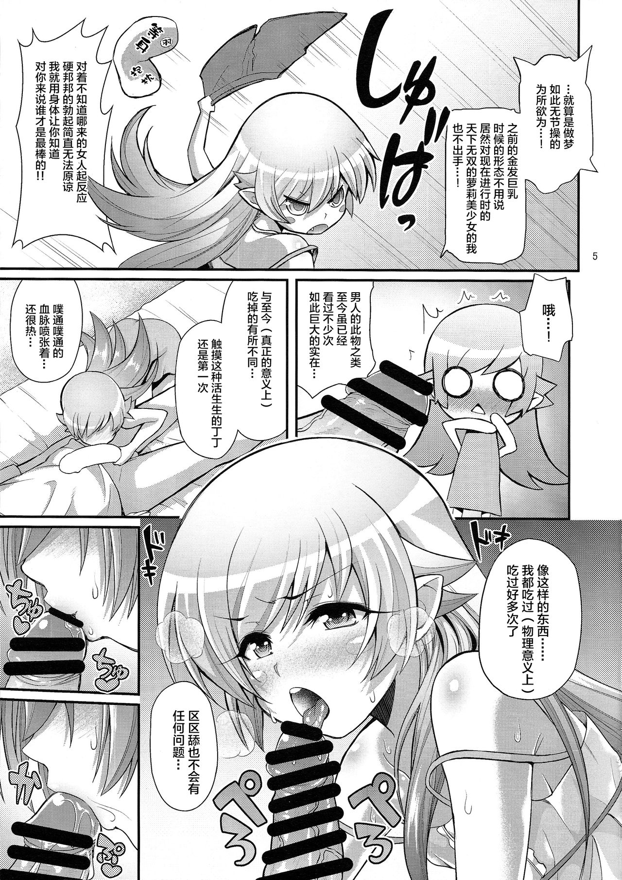 [日本漫画] (C87) [Yakumi Benishouga] Pachimonogatari Part 0: Shinobu Monologue (Bakemonogatari)   单本,肛门,单男,破处,口交,丝袜#[27P]-5