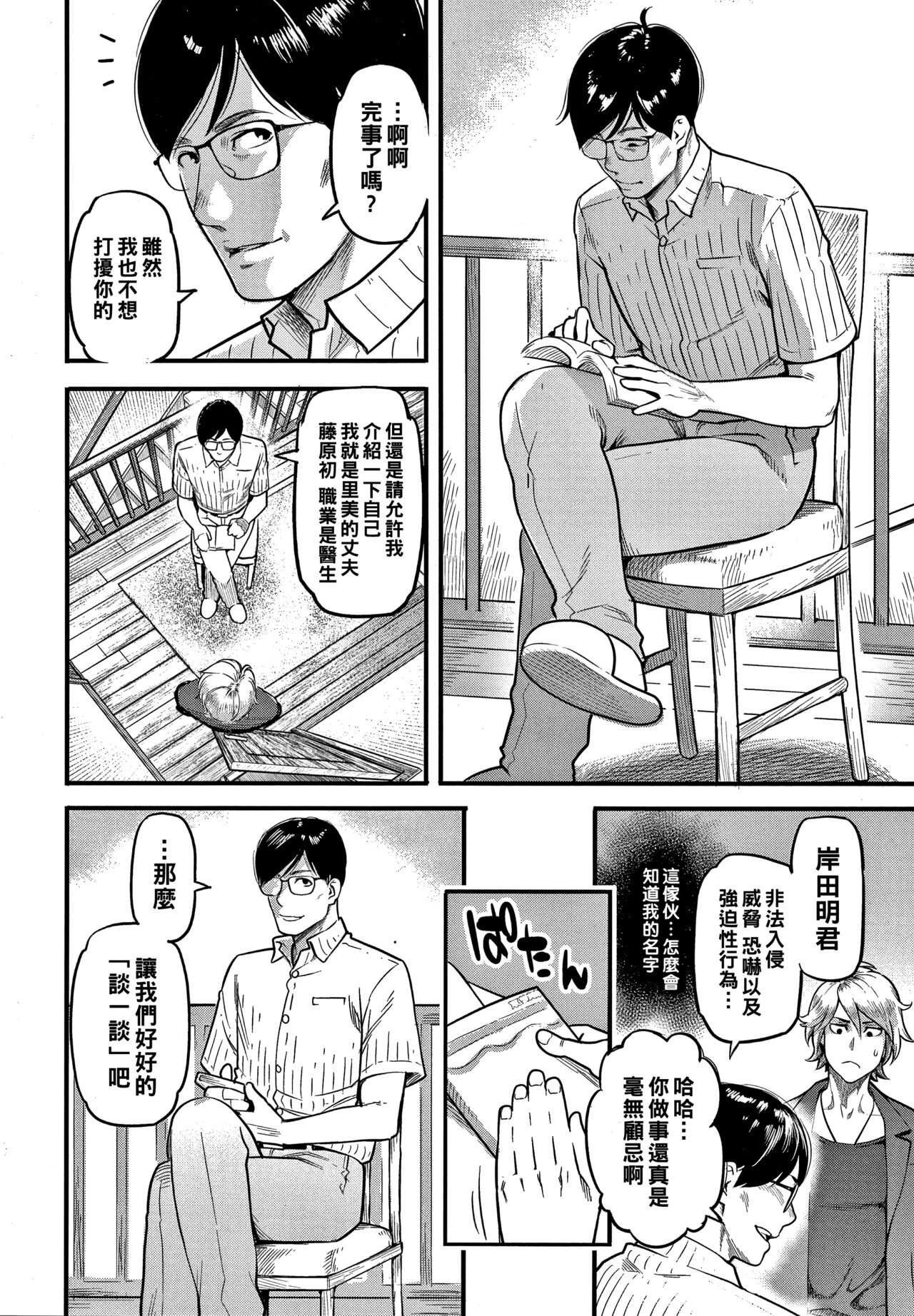 [日本漫画] [Mikami Cannon] Fukujuu Keiyaku (Kouhen) (Fukujuu Keiyaku) [Chinese] 单本,单女#[20P]-4