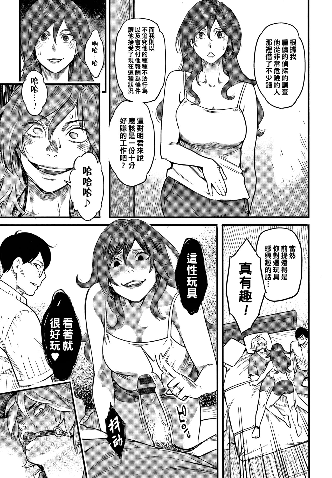 [日本漫画] [Mikami Cannon] Fukujuu Keiyaku (Kouhen) (Fukujuu Keiyaku) [Chinese] 单本,单女#[20P]-7
