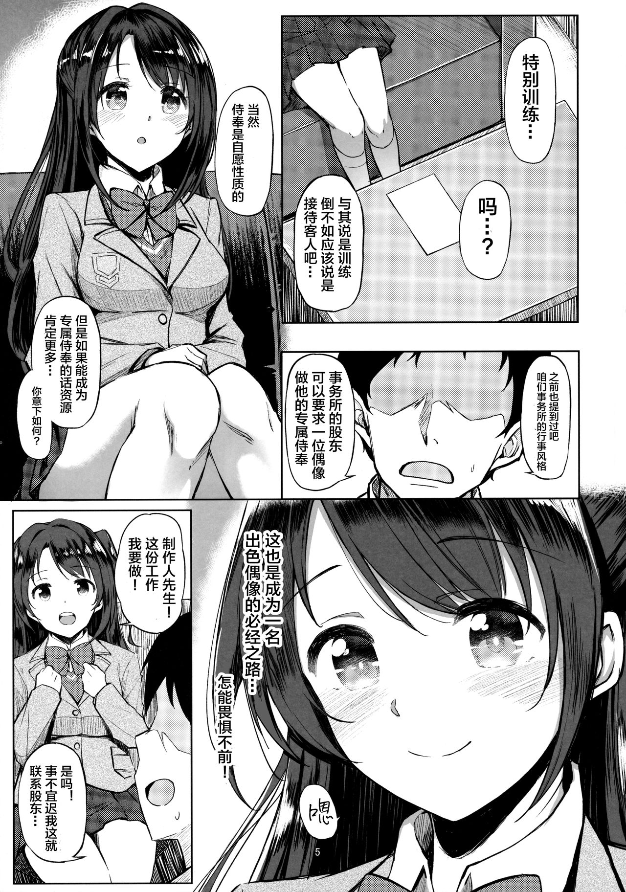 [日本漫画] (C92) [Dekoboko Hurricane (Anza Yuu)] Shimamura Uzuki no Ecchi na Hon (THE IDOLM@STER CINDERELLA GIRLS)[Chinese]  单本,单女,恋父,女学生制服,单男#[25P]-4