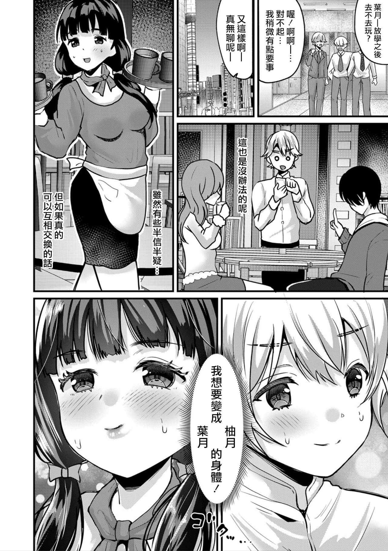 [日本漫画] [Asaga Eri] Junjou!? Irekawari Ring【Zenpen】(COMIC Shingeki 2021-05) [Chinese]   单本,性转换#[22P]-4