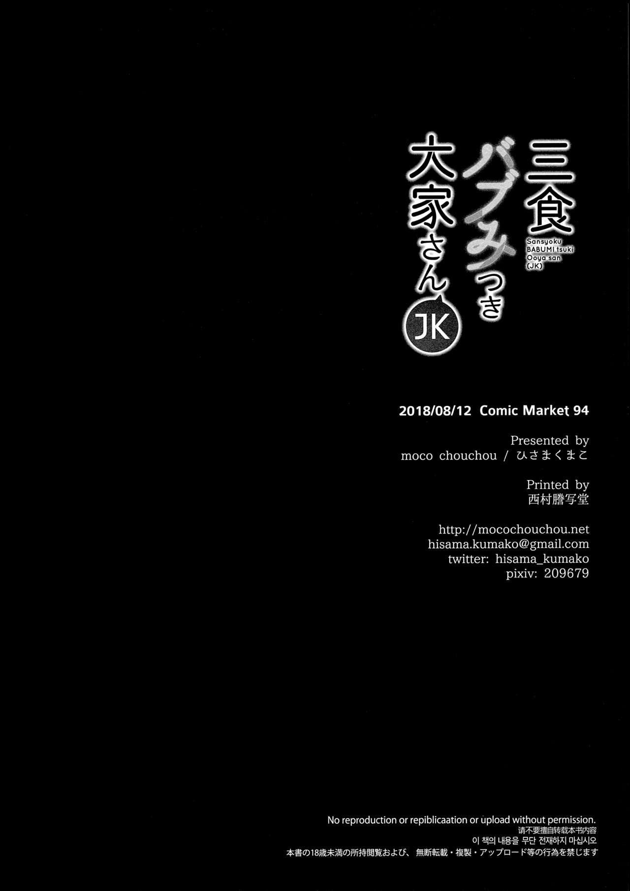 [日本漫画] (C94) [moco chouchou (Hisama Kumako)] Sansyoku BABUMI tsuki Ooya San (JK)  单本,巨乳大奶,单女,单男,内射中出#[29P]-29