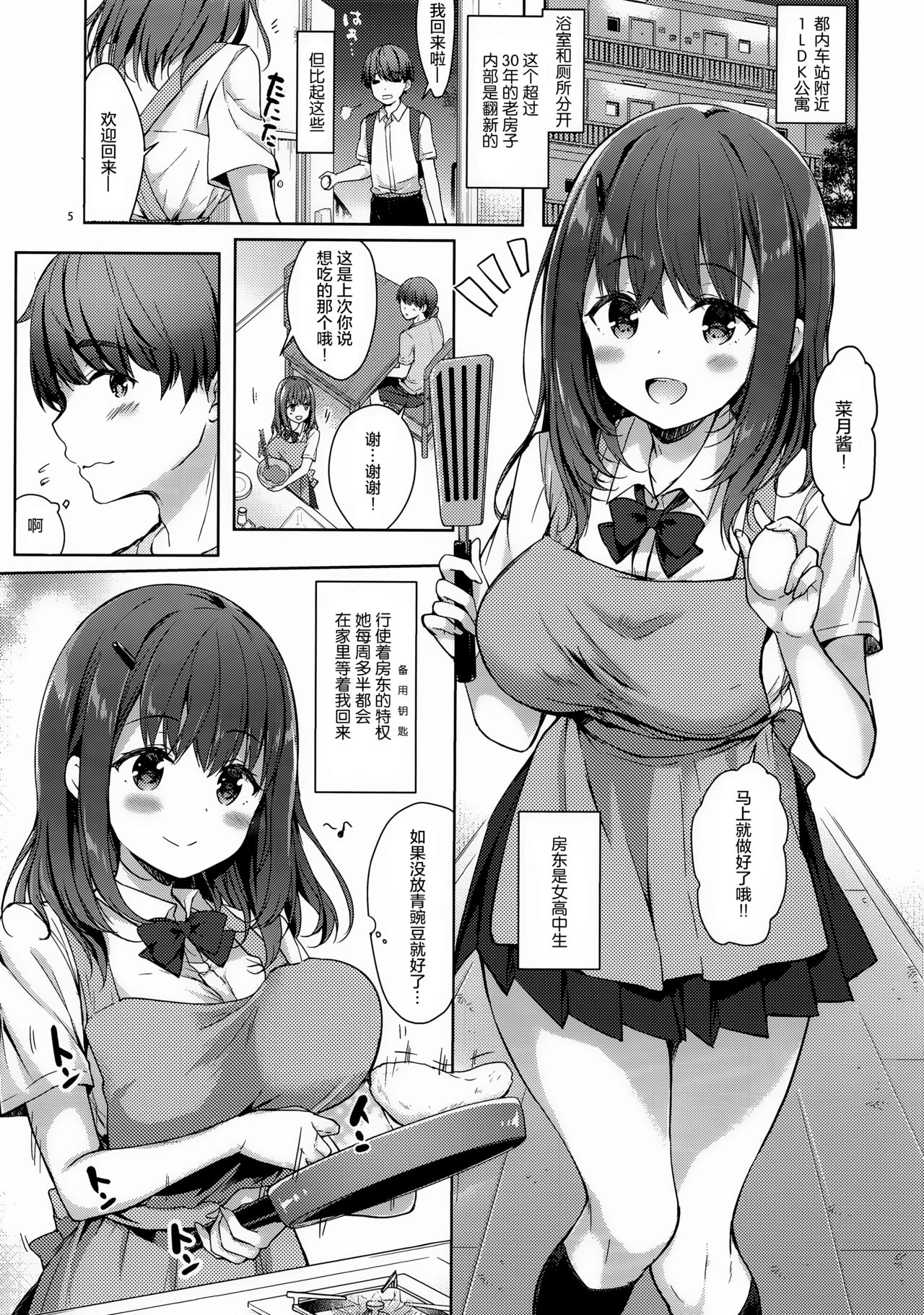 [日本漫画] (C94) [moco chouchou (Hisama Kumako)] Sansyoku BABUMI tsuki Ooya San (JK)  单本,巨乳大奶,单女,单男,内射中出#[29P]-6