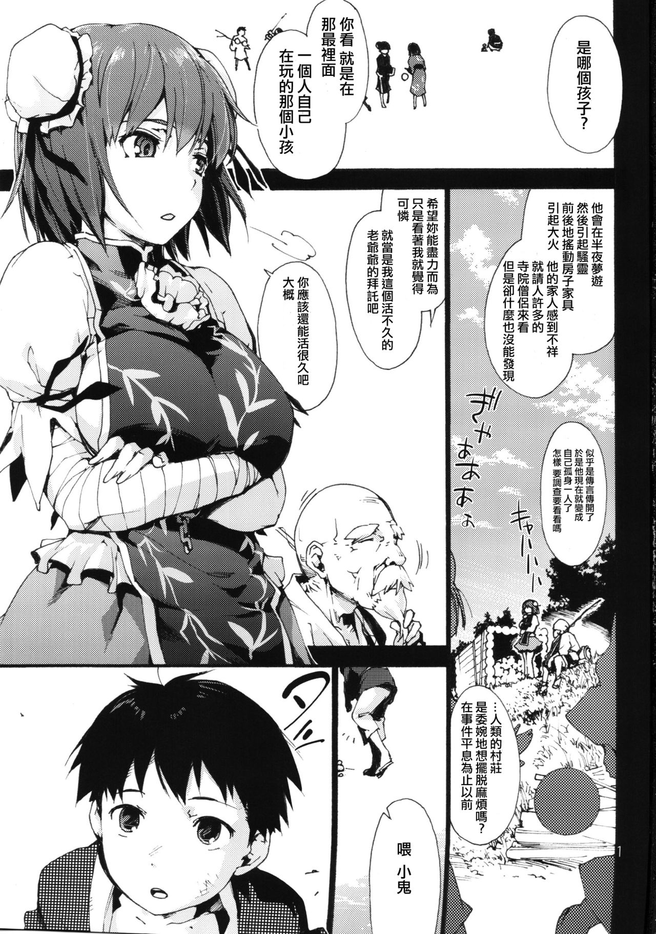 [日本漫画] (C91) [Onsoku Ubaguruma (Uba Yoshiyuki)] Odoroki no Kasen-chan vs. Shota (Touhou Project) [Chinese] 单本,正太控,肛门,巨乳大奶,单女,丝袜#[26P]-3