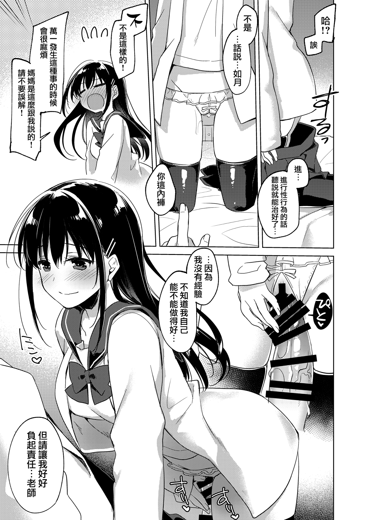 [日本漫画] [FRAC (Motomiya Mitsuki)] Amai Yume  甜美壹夢 [Chinese] [夢之行蹤漢化組] [Digital] 单本,单女,女学生制服,单男,口交,老师,丝袜#[20P]-12