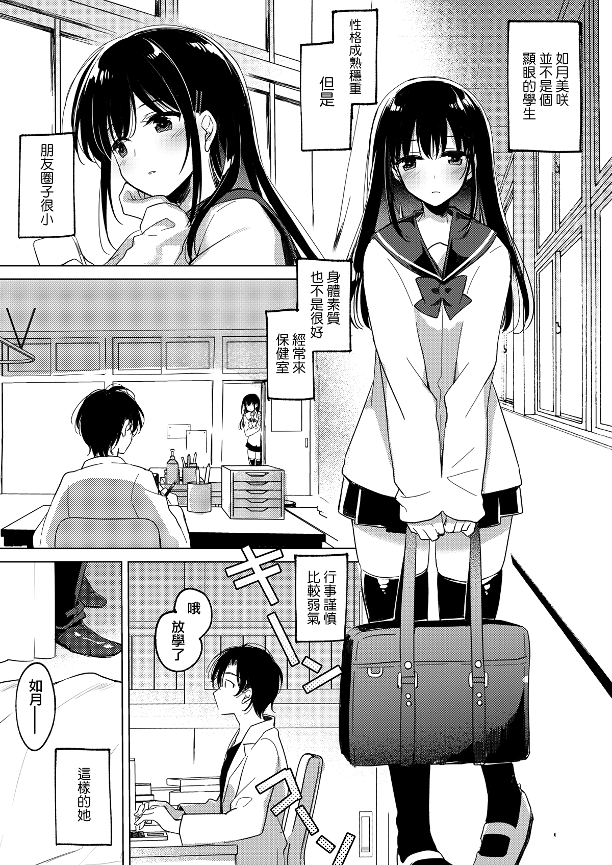 [日本漫画] [FRAC (Motomiya Mitsuki)] Amai Yume  甜美壹夢 [Chinese] [夢之行蹤漢化組] [Digital] 单本,单女,女学生制服,单男,口交,老师,丝袜#[20P]-2
