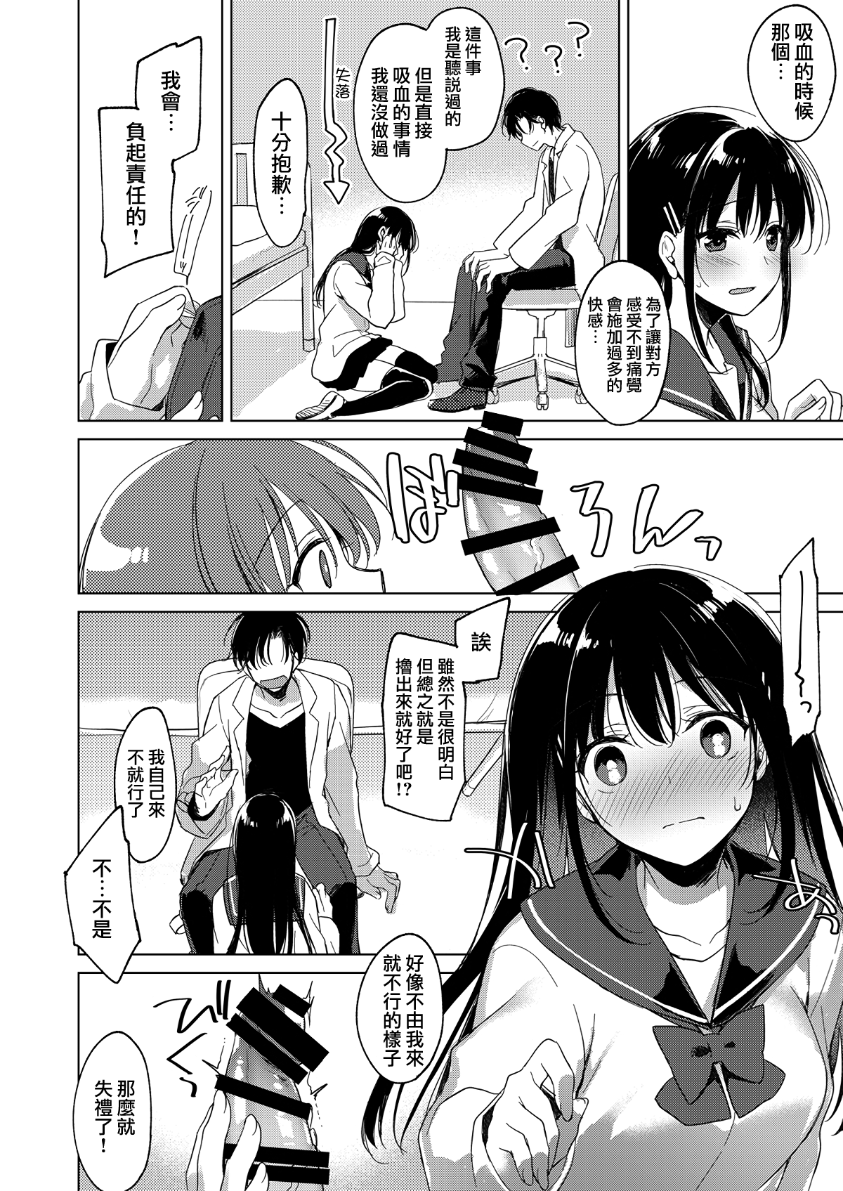 [日本漫画] [FRAC (Motomiya Mitsuki)] Amai Yume  甜美壹夢 [Chinese] [夢之行蹤漢化組] [Digital] 单本,单女,女学生制服,单男,口交,老师,丝袜#[20P]-7