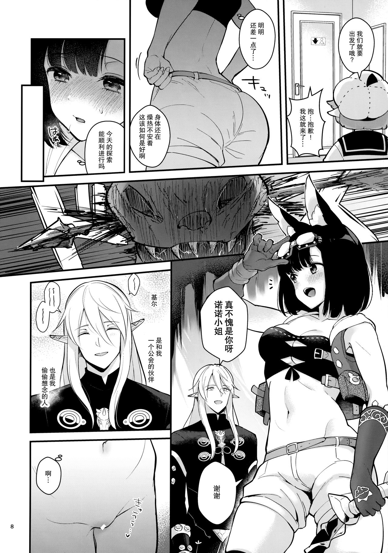[日本漫画] (C96) [Calm White (Mashiro Shirako)] Bokura no Mainichi (Sekaiju no Meikyuu V)   单本,兽耳,单男#[45P]-10