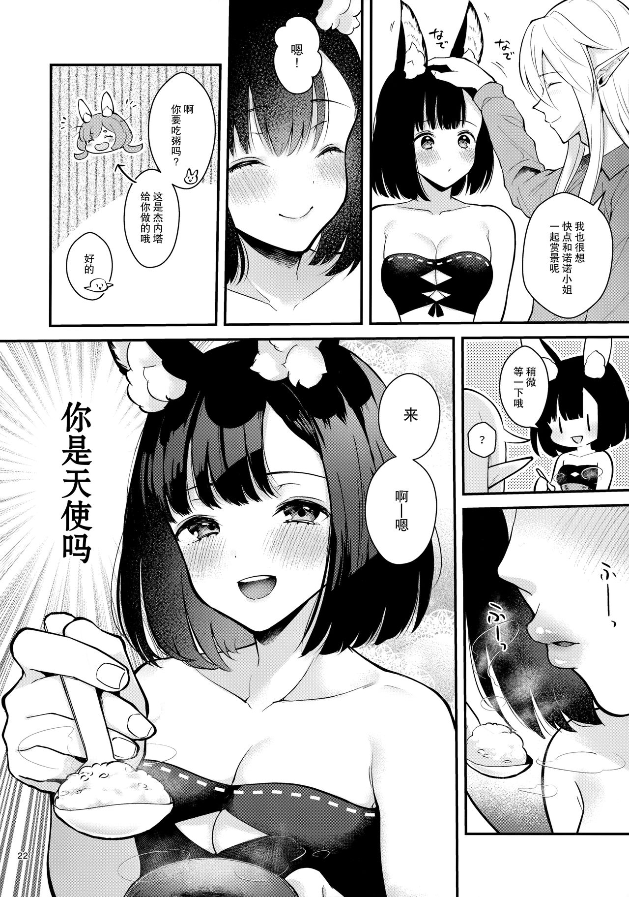 [日本漫画] (C96) [Calm White (Mashiro Shirako)] Bokura no Mainichi (Sekaiju no Meikyuu V)   单本,兽耳,单男#[45P]-24