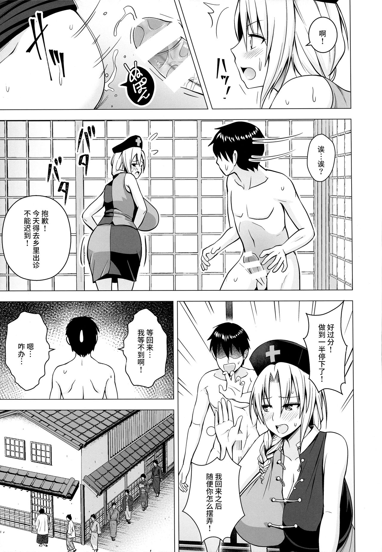 [日本漫画] [Circle Eden (Diisuke)] P-Cup Eirin no Himo ni Naru Hanashi (Touhou Project)  单本,眼镜,肛门,巨乳大奶,单女,内射中出#[26P]-16