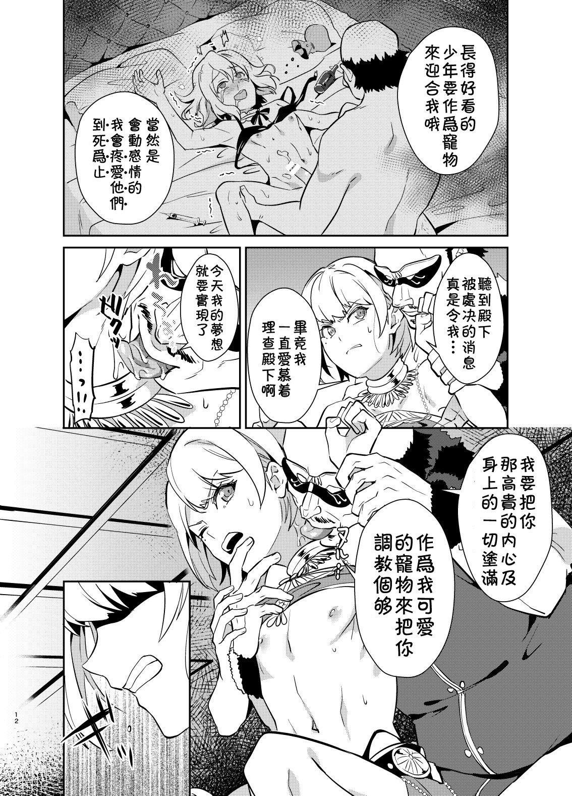 [日本漫画] [Usamimi Syndrome (Erutasuku)] Kedakaki Gizoku wa Kainarasarenai Yami Auction Shuppin Hen [Chinese] [theoldestcat汉化] [Digital] 单本,肛门,口交,群P,束缚#[37P]-13