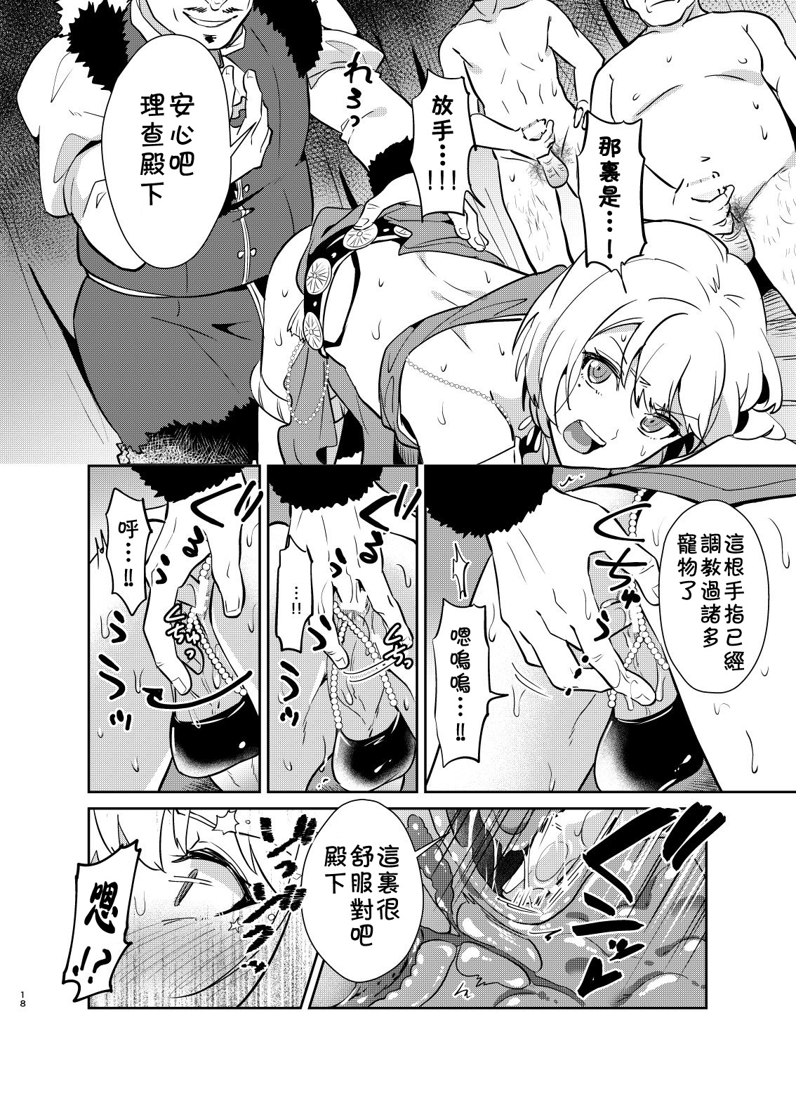 [日本漫画] [Usamimi Syndrome (Erutasuku)] Kedakaki Gizoku wa Kainarasarenai Yami Auction Shuppin Hen [Chinese] [theoldestcat汉化] [Digital] 单本,肛门,口交,群P,束缚#[37P]-19
